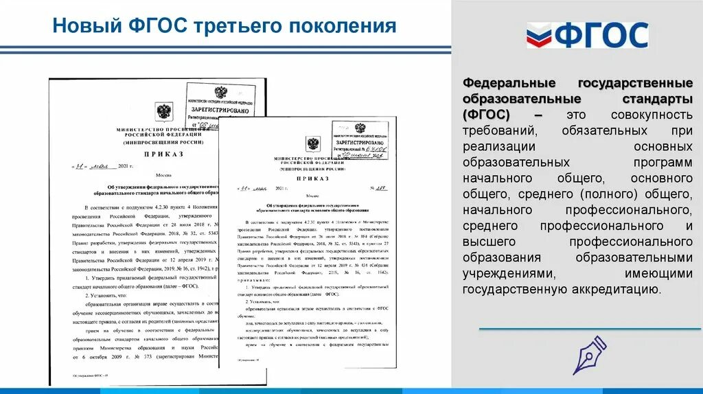 Новый стандарт третьего поколения. ФГОС начального общего образования 2022. ФГОС НОО третьего поколения 2022. Обновлённый ФГОС начального общего образования 2022. Стандарты третьего поколения ФГОС.