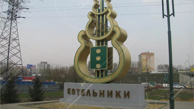 Про котельники. Герб города котельники. эмблема котельники.