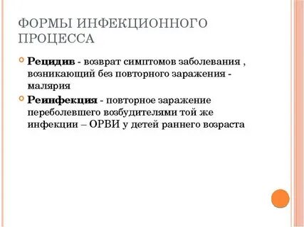 Повторная заболеваемость