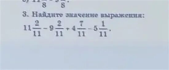Найдите значение выражения 1 11 2
