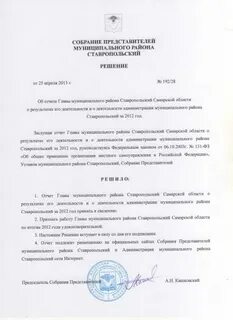 Решение собрания представителей