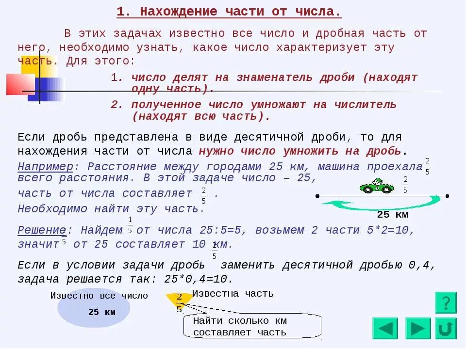 Одно число больше другого в 4.5. Как решать задачи на нахождение части числа и числа по его части. Как решать задачи на часть от числа. Задачи на нахождение части от числа. Задачи на нахождение числа по его части с решением.