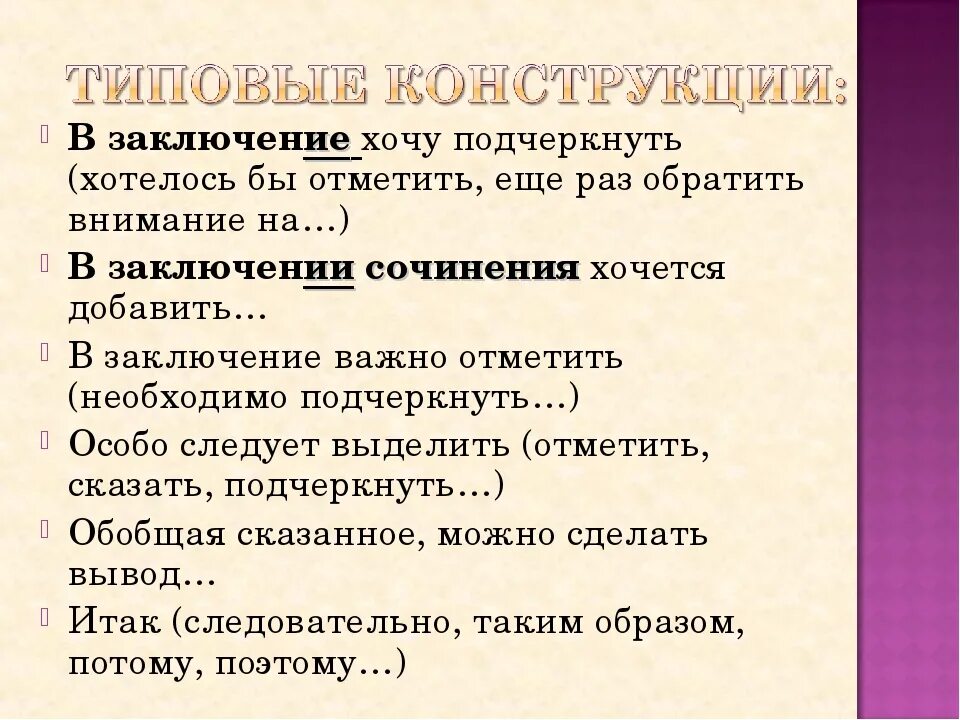 В заключение или в заключении в сочинении. Заключение. В заключение или в заключении. В заключении мероприятия. В заключение мероприятия или в заключении.