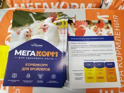 Комбикорм для бройлеров мегакорм