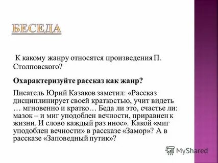 Рассказ беда краткое содержание
