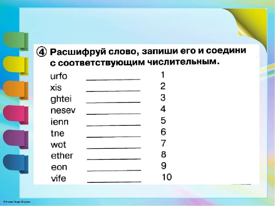 Расшифруй слова. Расшифруй слово запиши его. Расшифруй слово на английском. Расшифруй и запиши предложение. Расшифруй предложение слово