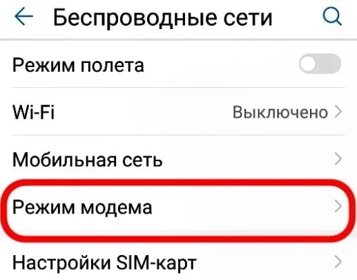 Раздача интернета с телефона хонор. Honor режим модема. Режим модема на хоноре. Хонор 10 режим модема. Как включить режим модема на хонор.