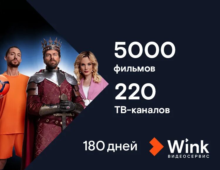 Подписки трансформер бесплатные. Wink трансформер. Подписка Винк трансформер. Wink подписка.