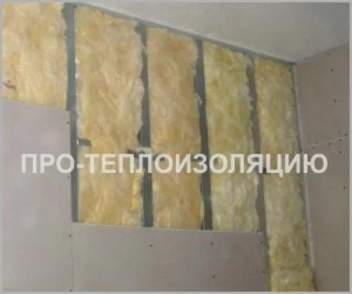 Утепления панельного дома изнутри. Утепление стены в квартире изнутри. утепление стен панельного дома изнутри. теплоизоляция стены в квартире изнутри. как утеплить торцевую стену в квартире.