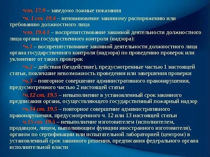 Что грозит за ложные показания. Заведомо ложные показания. Ст заведомо ложные показания. Дача заведомо ложных показаний. Статья за дачу ложных показаний.