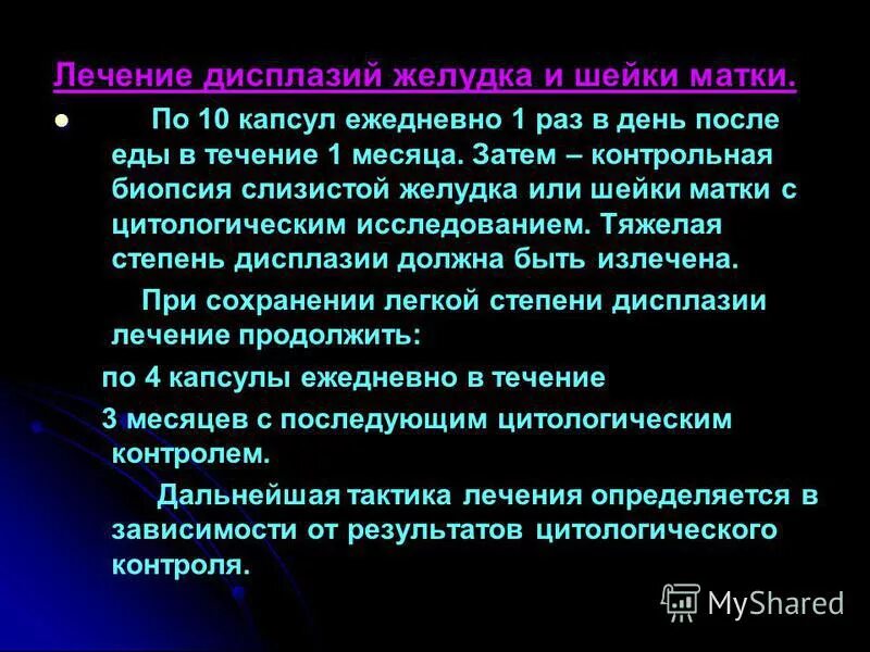 Дисплазия желудка 2 степени. Степени дисплазии желудка. Дисплазия тяжёлой степени желудок. Диета при дисплазии желудка 2 степени. Дисплазия низкой степени толстой кишки что это