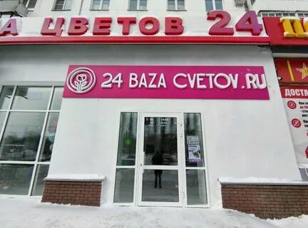 Цветы круглосуточно нижний