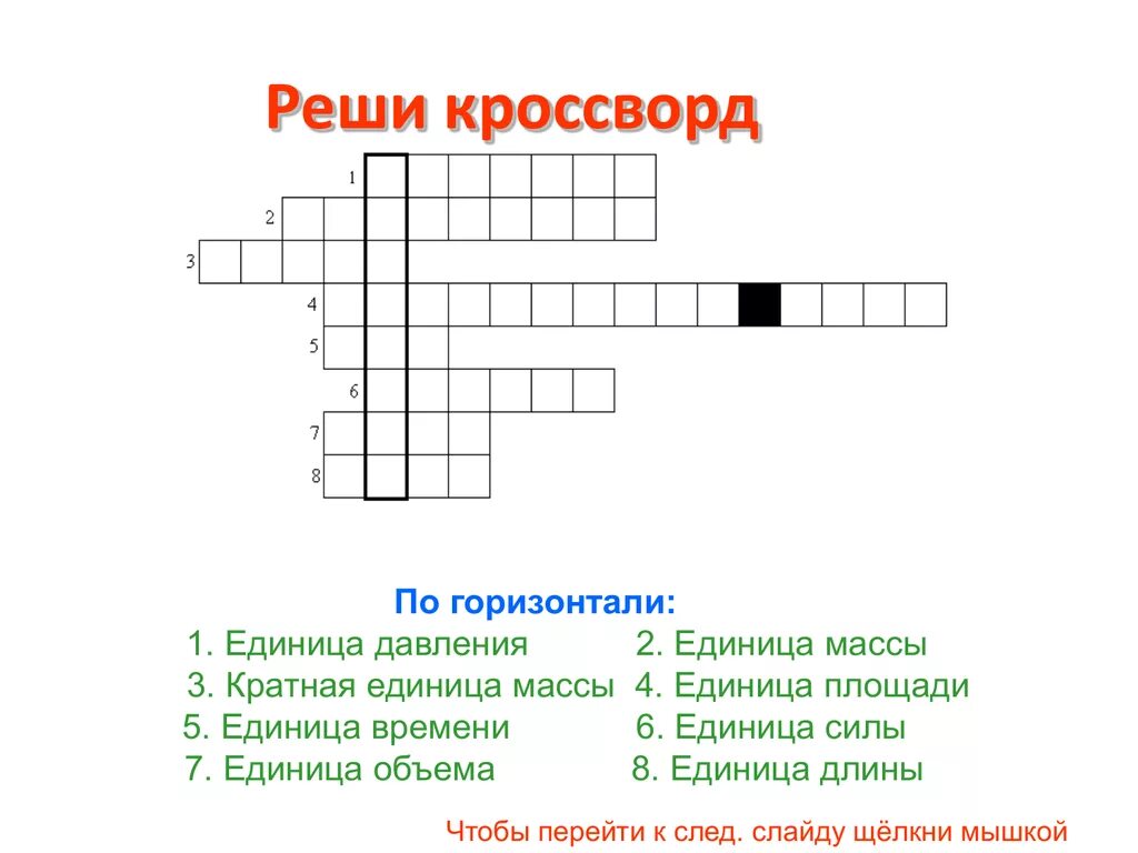 Кроссворд по физике на тему давление. Кроссворд по плаванию. Кроссворд по теме плавание. Реши кроссворд. Плавание тел кроссворд.