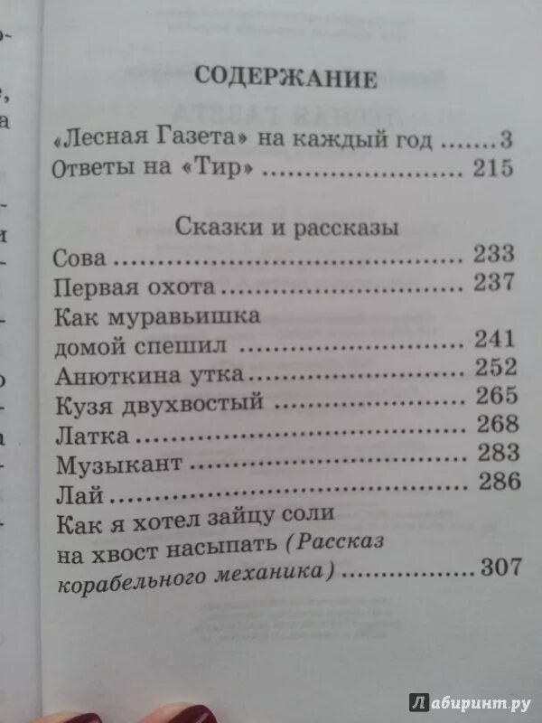 Бианки Лесная газета оглавление книги. Бианки Лесная газета оглавление. Оглавление рассказа Бианки Лесная газета.