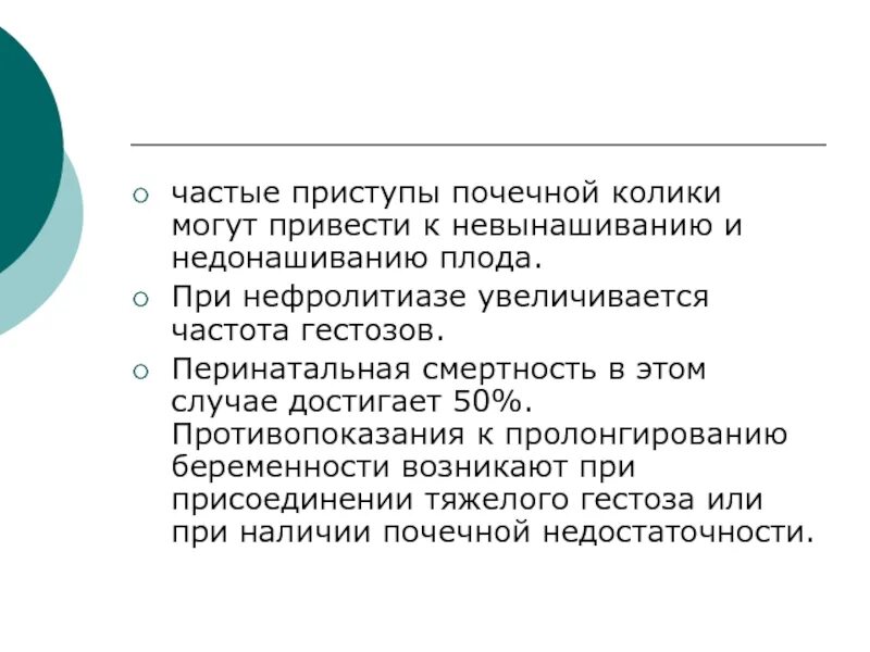 Почечная колика при беременности. Приступ почечной колики. Почечная колика симптомы у беременных. Для приступа почечной колики характерно.