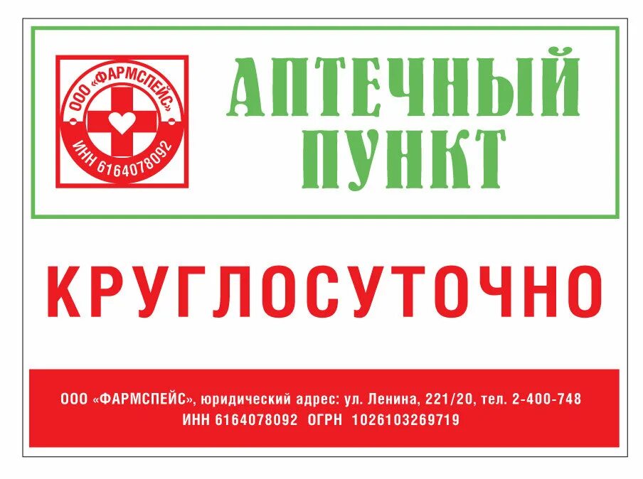 Заказать доставку аптеки на дом спб. Аптека круглосуточно. Аптека круглосуточная Ростов. Ближайшая аптека круглосуточно. Круглосуточные аптеки Ростова.