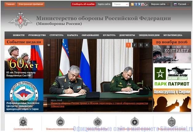 Https cabinet mil ru личный. Минобороны. МО РФ. Министерство обороны России.