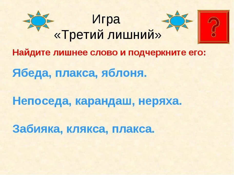 ябеда род существительного