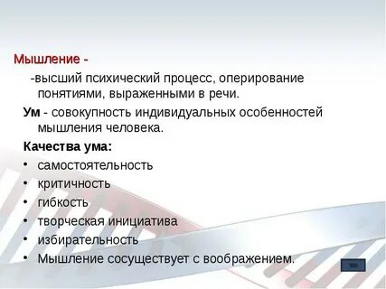 Особенности мышления как познавательного процесса