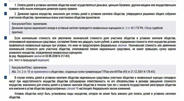 Доли в ук ооо. Оплата доли в уставном капитале. Действительная стоимость доли в ООО.