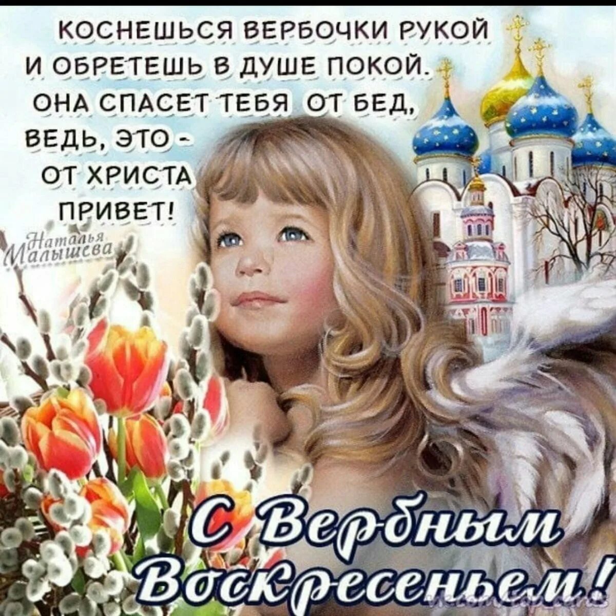 Вербное воскресенье прощение. С Вербным воскресеньем открытки. Открыт с Вербным воскресеньем. ОТК С Вербным воскресеньем. С праздником Вербное воскресенье.