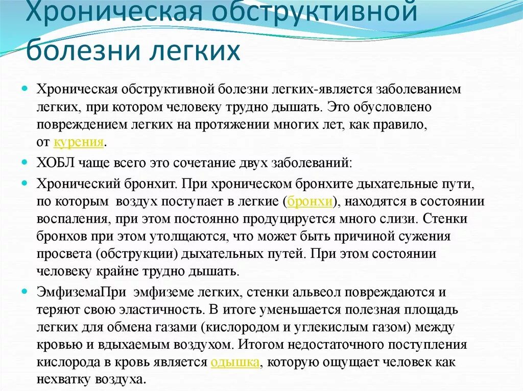 При хронической обструктивной болезни легких. Хроническая обструктивная болезнь легких клинические проявления. ХОБЛ причины заболевания. Признаки хронической обструктивной болезни легких.