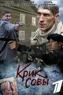 Аудиокнига крик филина