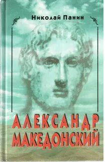 Македонская н м