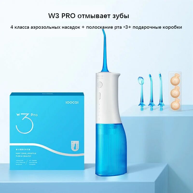 Ирригатор soocas w3 насадки. Ирригатор soocas w3 pro. ирригатор xiaomi soocas w3 pro. ирригатор xiaomi soocas w3 pro 4 насадки. ирригатор портативный xiaomi soocas w3.