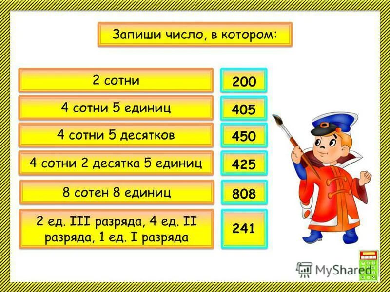 7 сотен тысяч 3 десятков. Запишите число в котором. Запиши числа. Запиши 2 единицы 4 разряда. Запиши число в котором 5 единиц второго класса 4 единицы 1 класса.