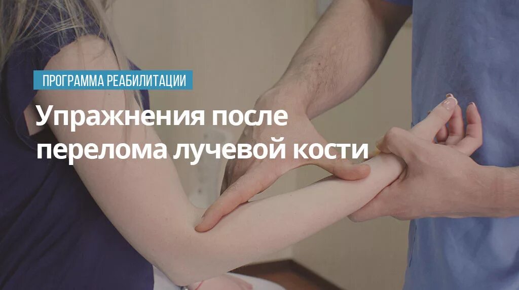 Упражнения при реабилитации перелома лучевой кости. Упражнения для реабилитации кисти после перелома лучевой кости. Гимнастика кисти после перелома лучевой кости. Упражнения ЛФК при переломе лучевой кости руки.. Лфк лучезапястного сустава после перелома со смещением