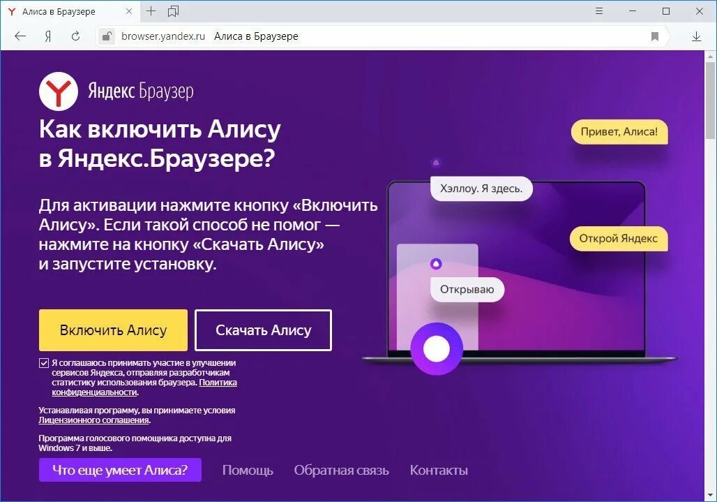 Браузер с Алисой.