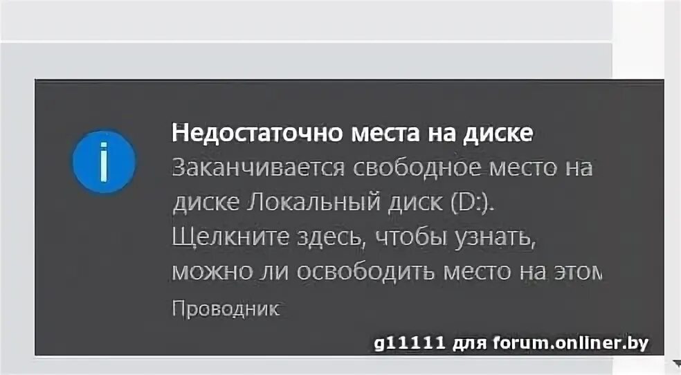 Кончаться свободный. Недостаточно места на диске. Недостаточно свободного места на диске. Закончилось место на диске с. Недостаточно места на диске для записи.