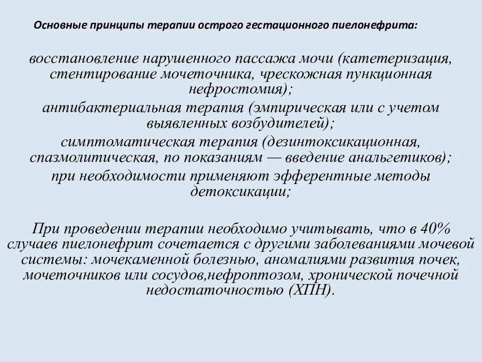 Пиелонефрит у беременных лечение. Гестационный пиелонефрит жалобы. Основные жалобы при пиелонефрите. Жалобы при остром пиелонефрите. Острый гестационный пиелонефрит при беременности.