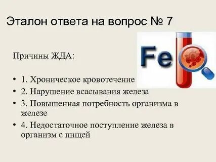 Вопрос анемия