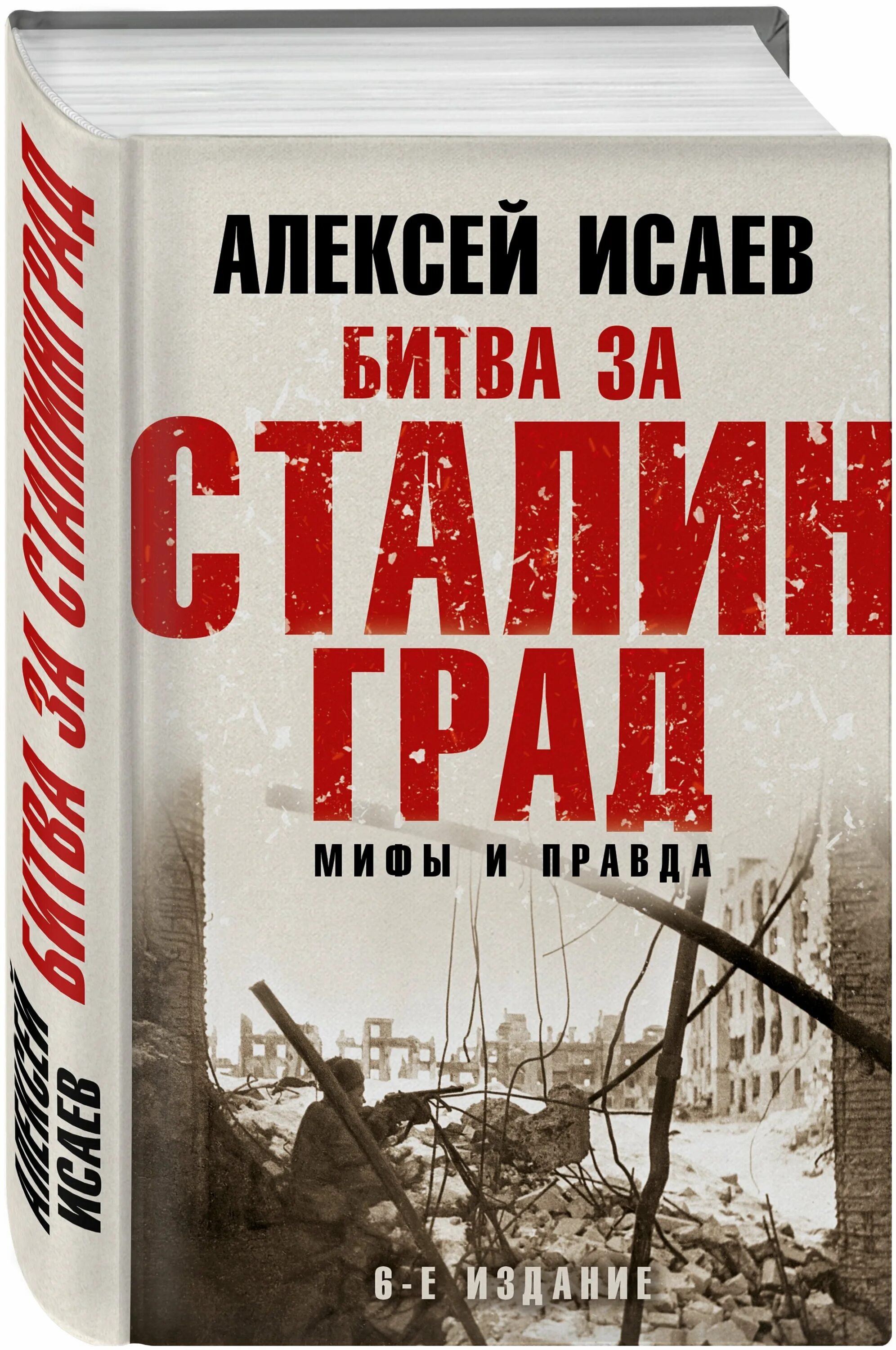 книга сталинград отзывы. книга сталинград отзывы. книга сталинград отзывы. книги о сталинграде художественные. хроники победы.