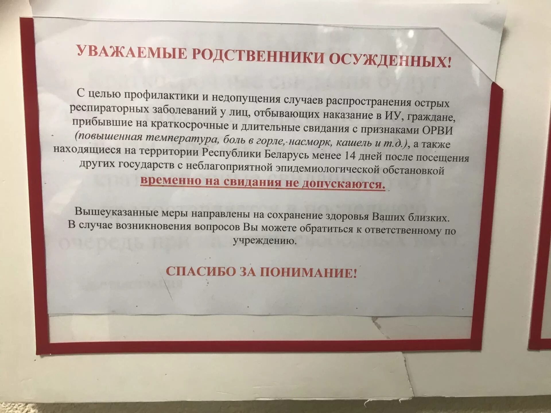 Заявление на свиданку