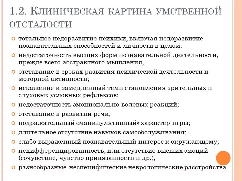 Отличительная черта мышления умственно отсталых. Признаки умственной отсталости. клинические проявления умственной отсталости. умственная отсталость симптомы. клинические проявления олигофрении.