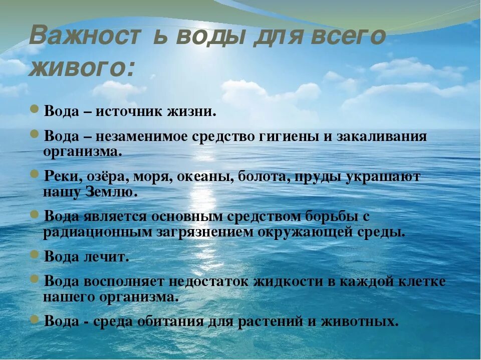 Роль воды в природе и жизни. Важность воды для всего живого. Значение воды в жизни. Вода источник жизни. Значение воды для всего живого.