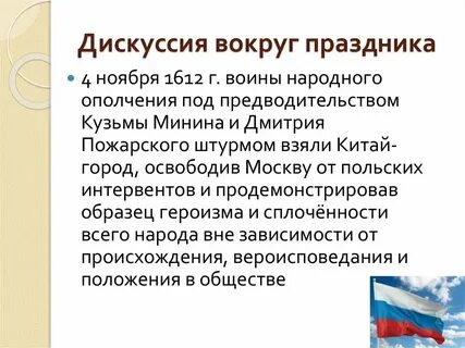 Дискуссия вокруг