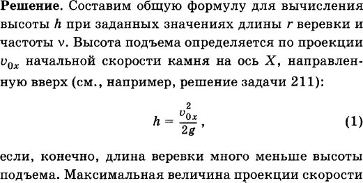 На какую максимальную высоту поднимется мяч