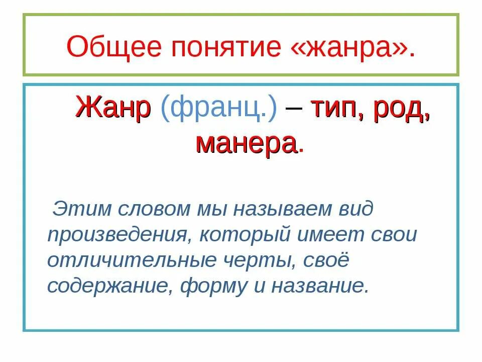 Апокриф жанр литературы. Какие есть жанры текста. Как переводится жанрам. Как переводится жанрам. Слово жанр переводится с французского языка как.