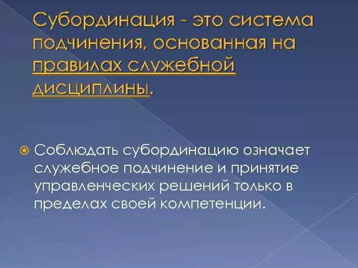 Медицинская субординация. Соблюдение субординации в коллективе. Субординация это простыми словами на работе. Соблюдение субординации на работе. Правила субординации на работе.