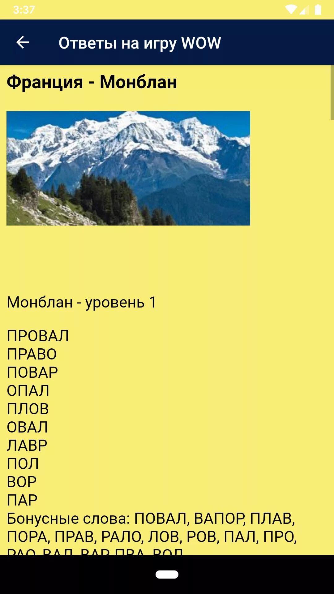 Ответы слова wow все уровни на русском. Игра wow ответы. Wow слово. Игра ВОВ ответы. Wow слова ответы.