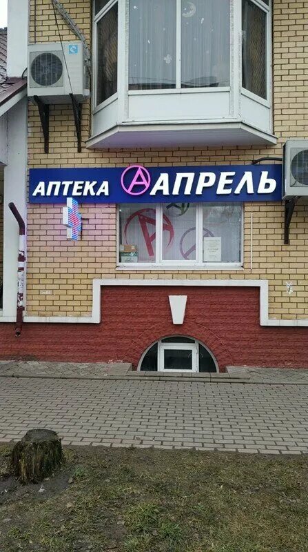 карачев улица дзержинского. апрель карачев. апрель карачев. аптека апрель в смоленске. апрель карачев.