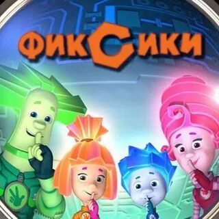 Фиксики дуэль