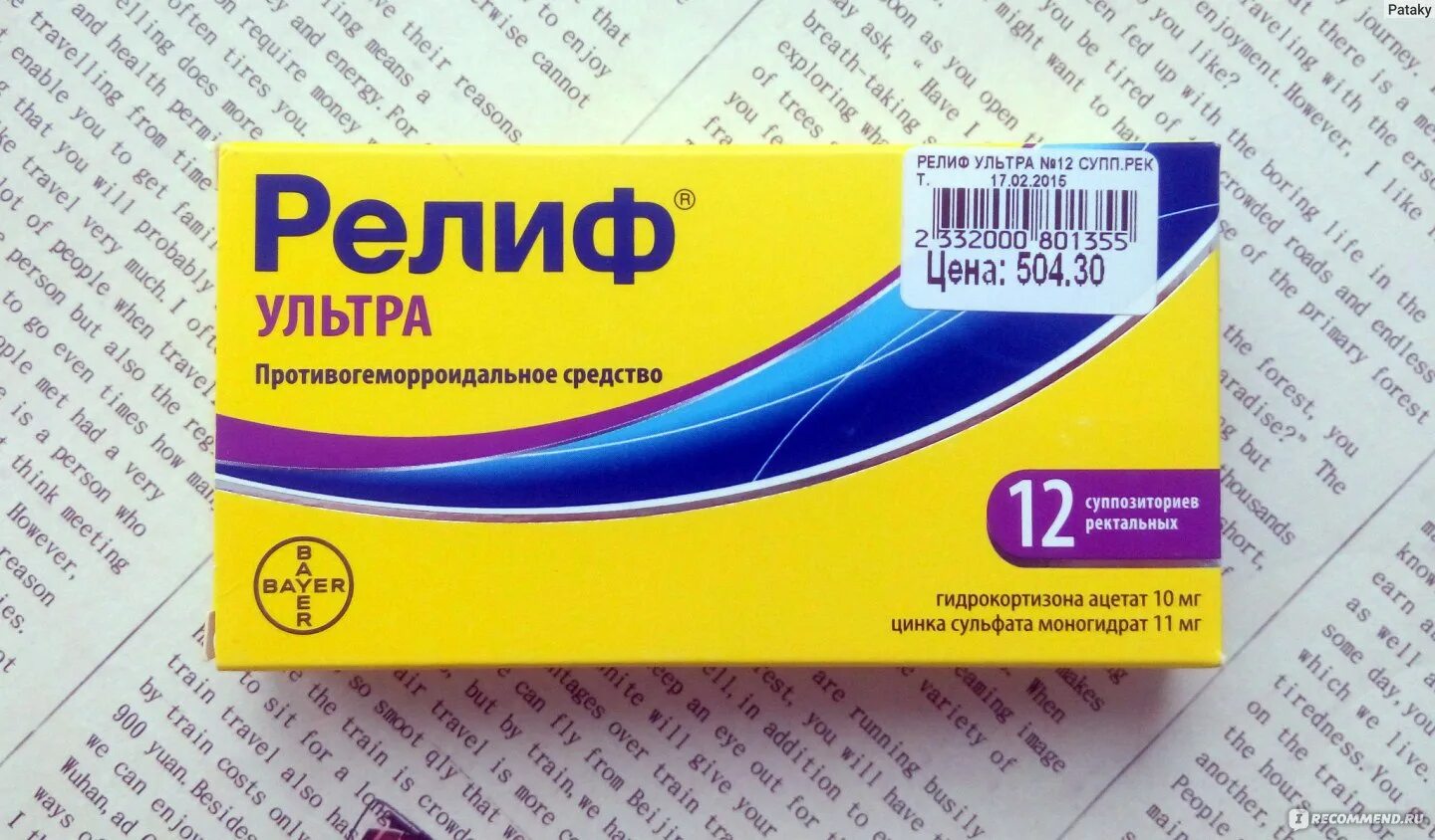 Релиф ультра супп. Рект. №10. Релиф фенилэфрин. Релиф ультра суппозитории ректальные. Релиф 10 суппозиториев.