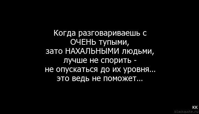 Тупые фразы к парню. Про тупых людей высказывания. Статусы про глупых людей. Цитаты про тупых людей. Цитаты про тупость людей.