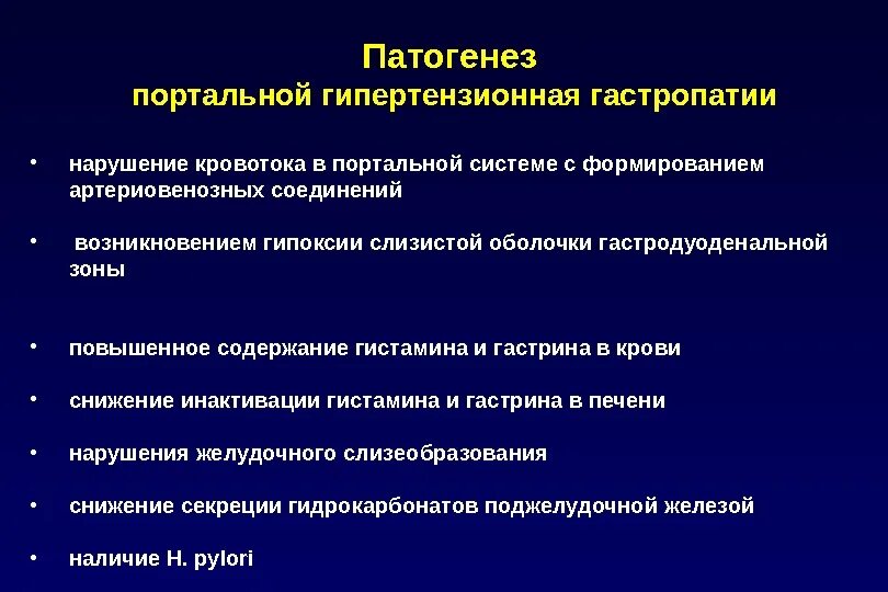 Признаки эритематозной гастропатии. Портальная гастропатия. Гипертензивная портальная гастропатия. Портальная гастропатия классификация. Синдром портальной гастропатии.