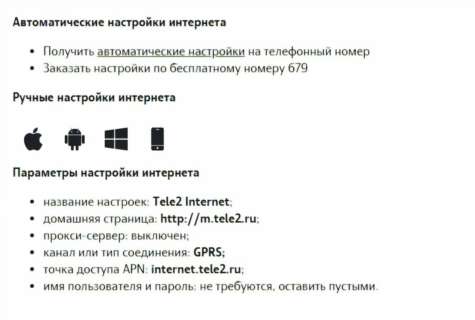 Получить настройки. Ручные настройки интернета теле2. Настроить параметры интернета теле2. Настройка теле 2 телефона интернет. Автоматические настройки интернета теле2.